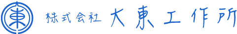 株式会社 大東工作所